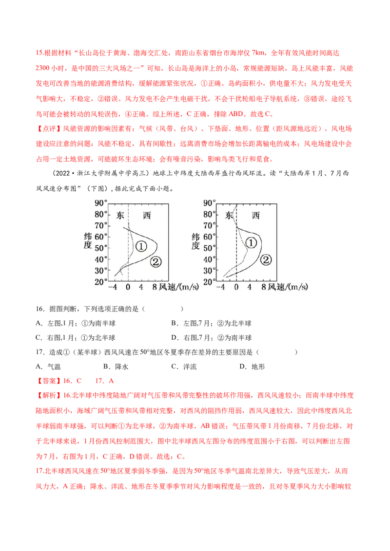 专题05大气运动-备战2023年高考地理一轮复习精讲精练（解析版）_9.2025地理总复习_2023年新高考复习资料_一轮复习_备战2023年高考地理一轮复习精讲精练