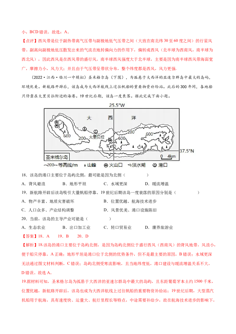 专题05大气运动-备战2023年高考地理一轮复习精讲精练（解析版）_9.2025地理总复习_2023年新高考复习资料_一轮复习_备战2023年高考地理一轮复习精讲精练