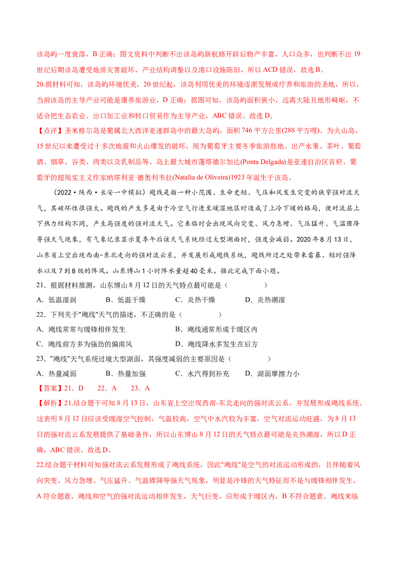 专题05大气运动-备战2023年高考地理一轮复习精讲精练（解析版）_9.2025地理总复习_2023年新高考复习资料_一轮复习_备战2023年高考地理一轮复习精讲精练