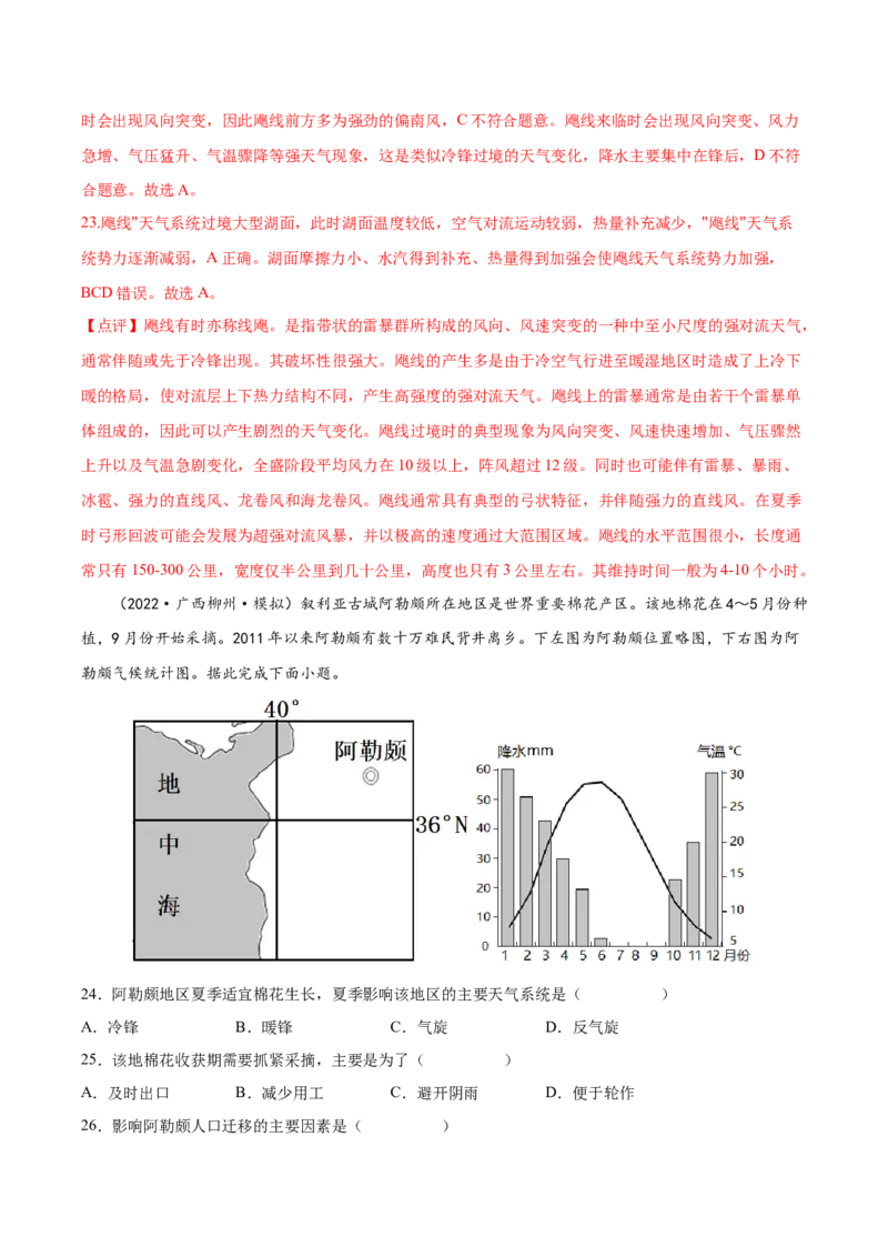 专题05大气运动-备战2023年高考地理一轮复习精讲精练（解析版）_9.2025地理总复习_2023年新高考复习资料_一轮复习_备战2023年高考地理一轮复习精讲精练