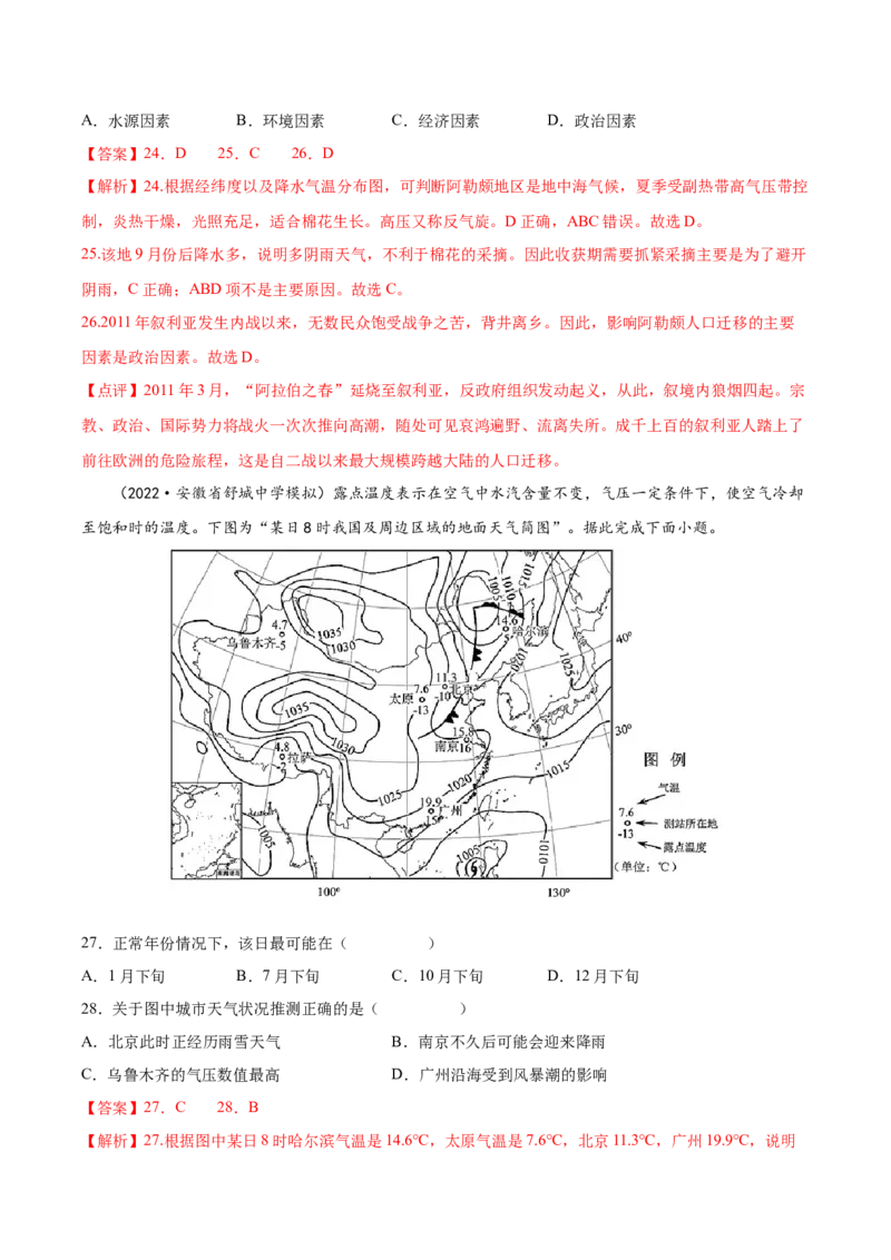 专题05大气运动-备战2023年高考地理一轮复习精讲精练（解析版）_9.2025地理总复习_2023年新高考复习资料_一轮复习_备战2023年高考地理一轮复习精讲精练