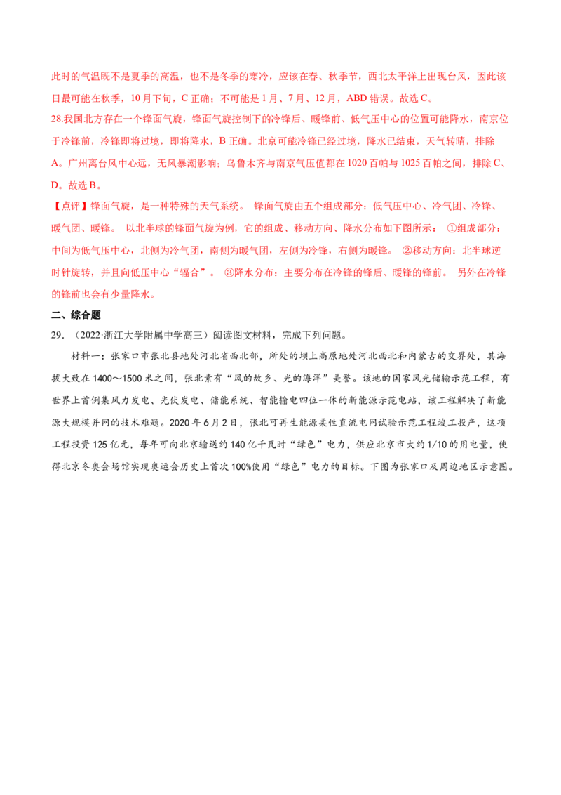专题05大气运动-备战2023年高考地理一轮复习精讲精练（解析版）_9.2025地理总复习_2023年新高考复习资料_一轮复习_备战2023年高考地理一轮复习精讲精练