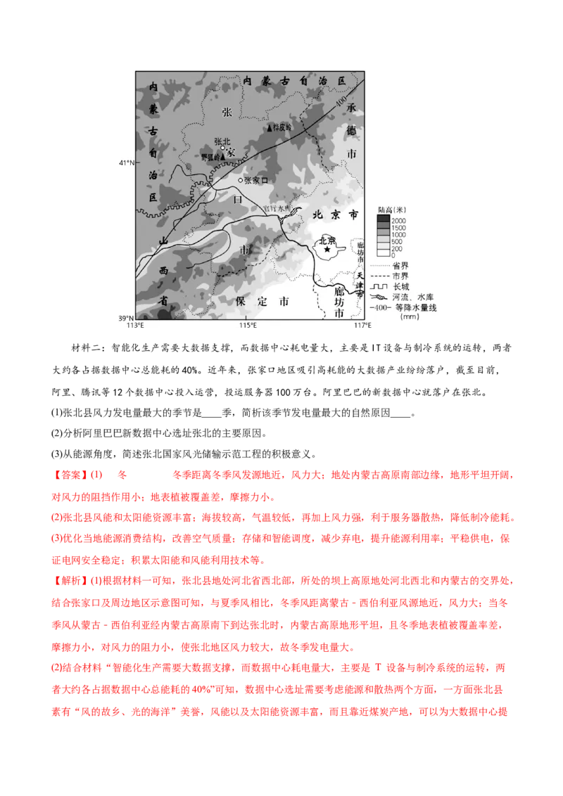 专题05大气运动-备战2023年高考地理一轮复习精讲精练（解析版）_9.2025地理总复习_2023年新高考复习资料_一轮复习_备战2023年高考地理一轮复习精讲精练