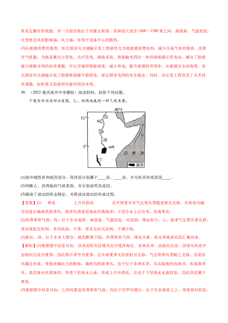 专题05大气运动-备战2023年高考地理一轮复习精讲精练（解析版）_9.2025地理总复习_2023年新高考复习资料_一轮复习_备战2023年高考地理一轮复习精讲精练