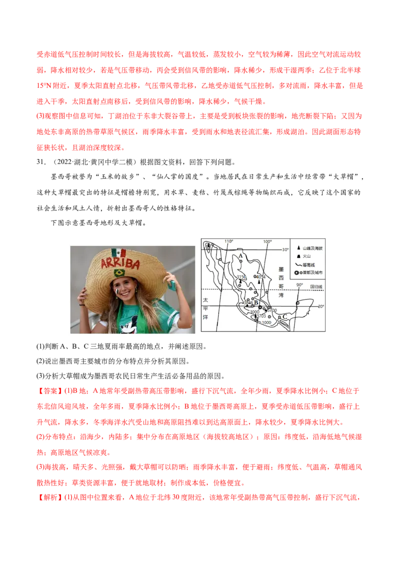 专题05大气运动-备战2023年高考地理一轮复习精讲精练（解析版）_9.2025地理总复习_2023年新高考复习资料_一轮复习_备战2023年高考地理一轮复习精讲精练