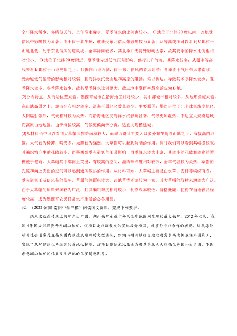 专题05大气运动-备战2023年高考地理一轮复习精讲精练（解析版）_9.2025地理总复习_2023年新高考复习资料_一轮复习_备战2023年高考地理一轮复习精讲精练