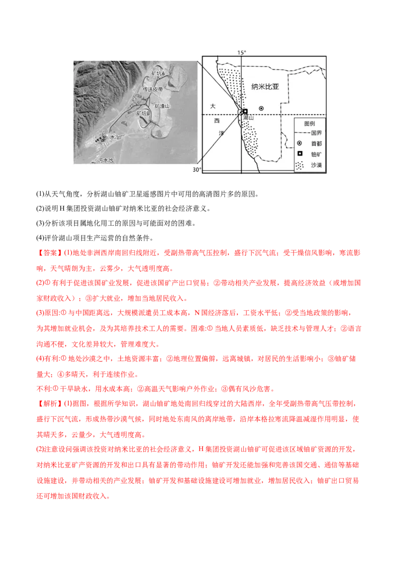 专题05大气运动-备战2023年高考地理一轮复习精讲精练（解析版）_9.2025地理总复习_2023年新高考复习资料_一轮复习_备战2023年高考地理一轮复习精讲精练
