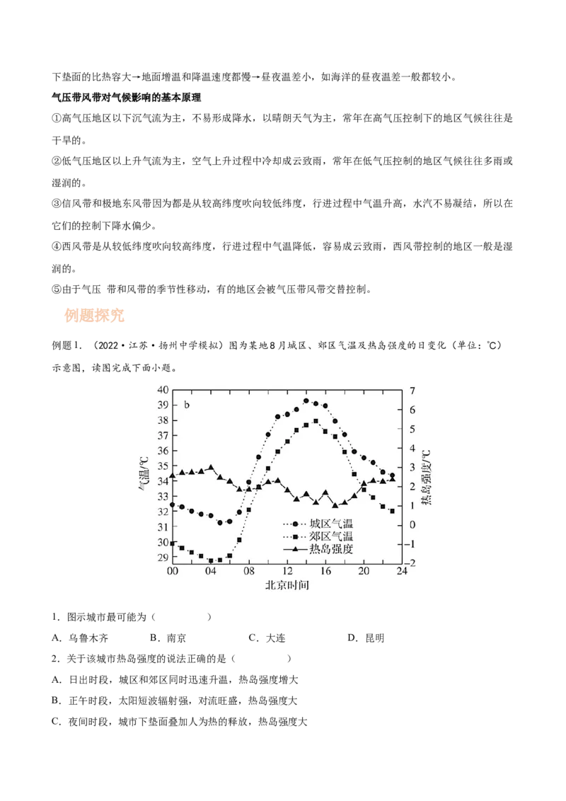 专题05大气运动-备战2023年高考地理一轮复习精讲精练（解析版）_9.2025地理总复习_2023年新高考复习资料_一轮复习_备战2023年高考地理一轮复习精讲精练