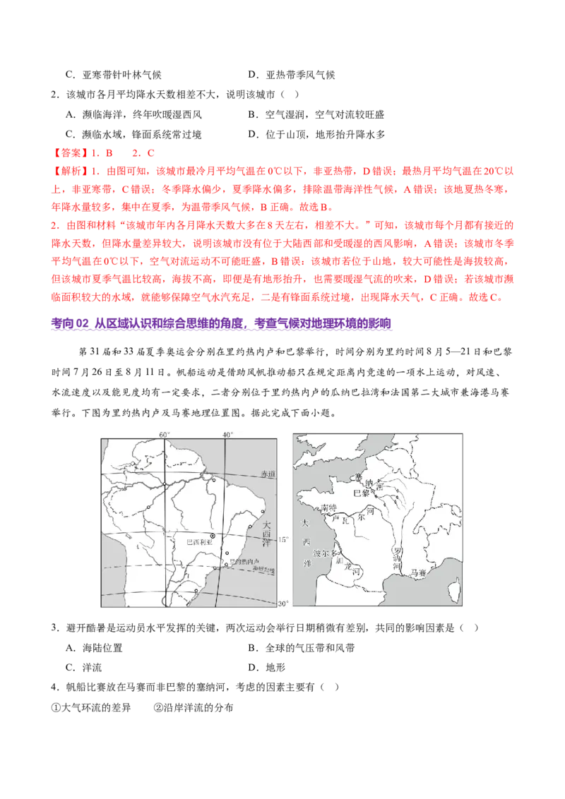 专题03大气运动（讲义）（解析版）_2025年新高考资料_二轮复习_2025年高三地理高考二轮复习专项提升（新高考通用）3405802_二轮讲义