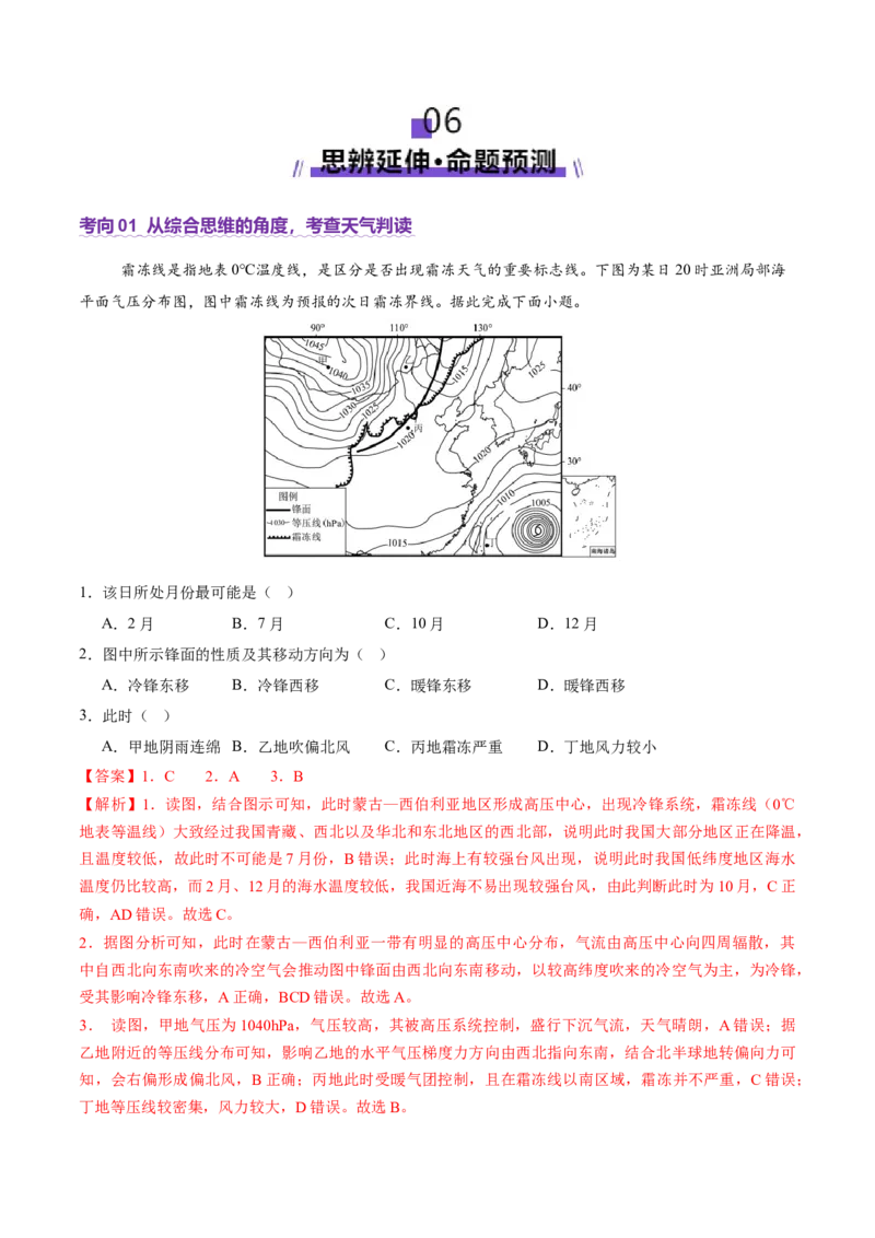 专题03大气运动（讲义）（解析版）_2025年新高考资料_二轮复习_2025年高三地理高考二轮复习专项提升（新高考通用）3405802_二轮讲义