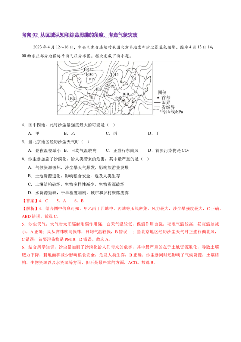 专题03大气运动（讲义）（解析版）_2025年新高考资料_二轮复习_2025年高三地理高考二轮复习专项提升（新高考通用）3405802_二轮讲义