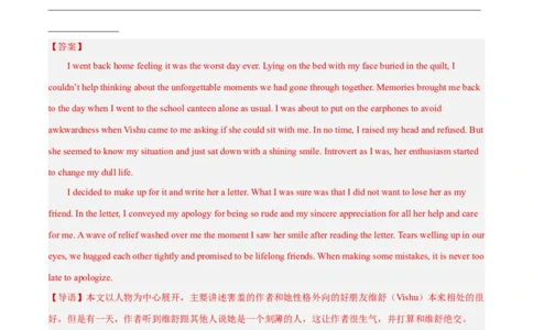 专题07亲情与友情(读后续写人与社会)-2024年新高考英语一轮复习练小题刷大题提能力（解析版）_03高考英语_新高考复习资料_2024年新高考资料_一轮复习资料_第二部分刷大题_读后续写