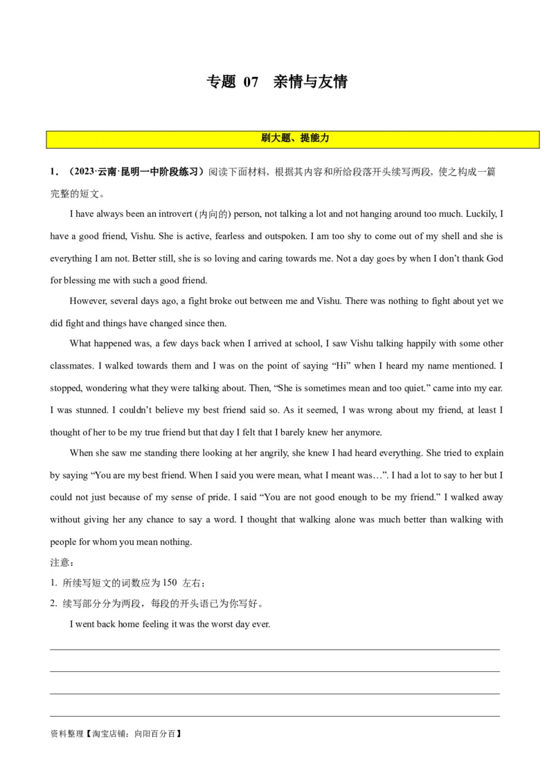 专题07亲情与友情(读后续写人与社会)-2024年新高考英语一轮复习练小题刷大题提能力（解析版）_03高考英语_新高考复习资料_2024年新高考资料_一轮复习资料_第二部分刷大题_读后续写