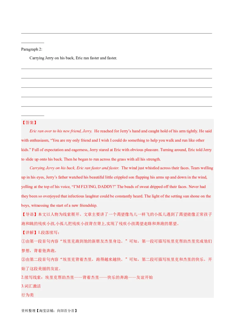 专题07亲情与友情(读后续写人与社会)-2024年新高考英语一轮复习练小题刷大题提能力（解析版）_03高考英语_新高考复习资料_2024年新高考资料_一轮复习资料_第二部分刷大题_读后续写