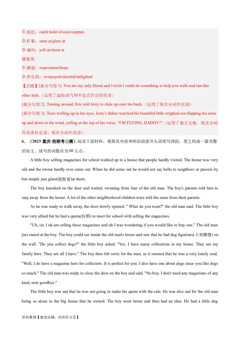 专题07亲情与友情(读后续写人与社会)-2024年新高考英语一轮复习练小题刷大题提能力（解析版）_03高考英语_新高考复习资料_2024年新高考资料_一轮复习资料_第二部分刷大题_读后续写