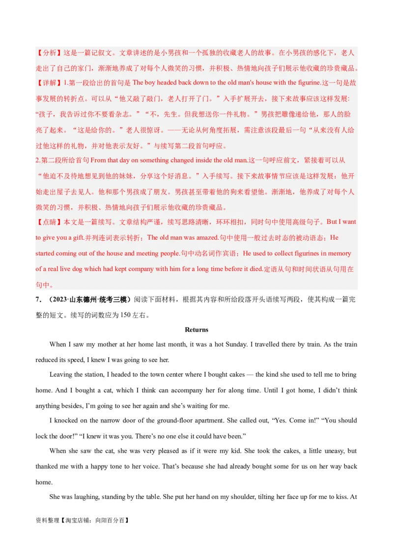 专题07亲情与友情(读后续写人与社会)-2024年新高考英语一轮复习练小题刷大题提能力（解析版）_03高考英语_新高考复习资料_2024年新高考资料_一轮复习资料_第二部分刷大题_读后续写