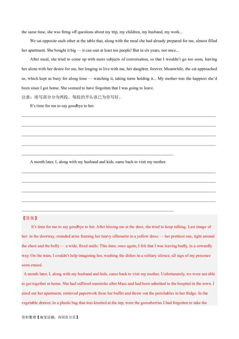 专题07亲情与友情(读后续写人与社会)-2024年新高考英语一轮复习练小题刷大题提能力（解析版）_03高考英语_新高考复习资料_2024年新高考资料_一轮复习资料_第二部分刷大题_读后续写