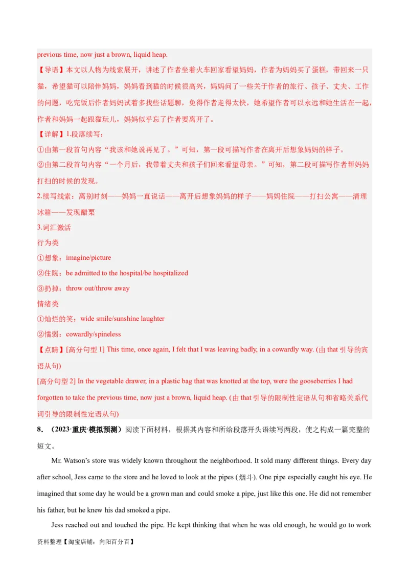 专题07亲情与友情(读后续写人与社会)-2024年新高考英语一轮复习练小题刷大题提能力（解析版）_03高考英语_新高考复习资料_2024年新高考资料_一轮复习资料_第二部分刷大题_读后续写