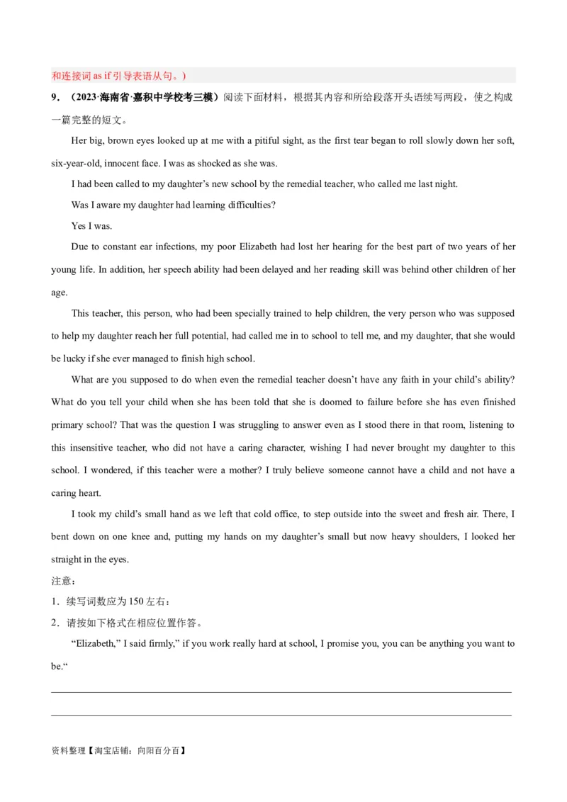 专题07亲情与友情(读后续写人与社会)-2024年新高考英语一轮复习练小题刷大题提能力（解析版）_03高考英语_新高考复习资料_2024年新高考资料_一轮复习资料_第二部分刷大题_读后续写