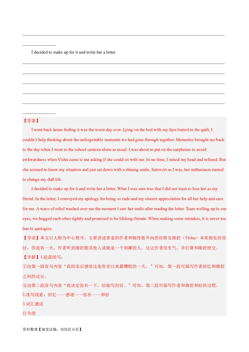 专题07亲情与友情(读后续写人与社会)-2024年新高考英语一轮复习练小题刷大题提能力（解析版）_03高考英语_新高考复习资料_2024年新高考资料_一轮复习资料_第二部分刷大题_读后续写