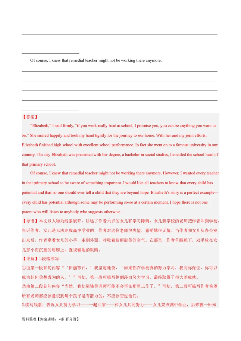 专题07亲情与友情(读后续写人与社会)-2024年新高考英语一轮复习练小题刷大题提能力（解析版）_03高考英语_新高考复习资料_2024年新高考资料_一轮复习资料_第二部分刷大题_读后续写