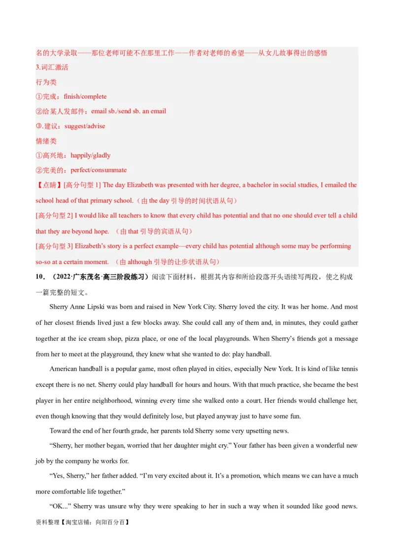 专题07亲情与友情(读后续写人与社会)-2024年新高考英语一轮复习练小题刷大题提能力（解析版）_03高考英语_新高考复习资料_2024年新高考资料_一轮复习资料_第二部分刷大题_读后续写