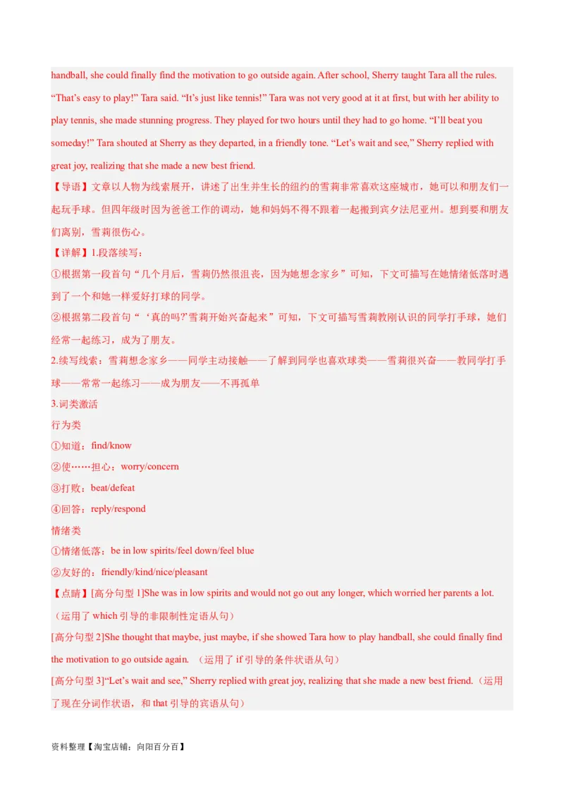 专题07亲情与友情(读后续写人与社会)-2024年新高考英语一轮复习练小题刷大题提能力（解析版）_03高考英语_新高考复习资料_2024年新高考资料_一轮复习资料_第二部分刷大题_读后续写