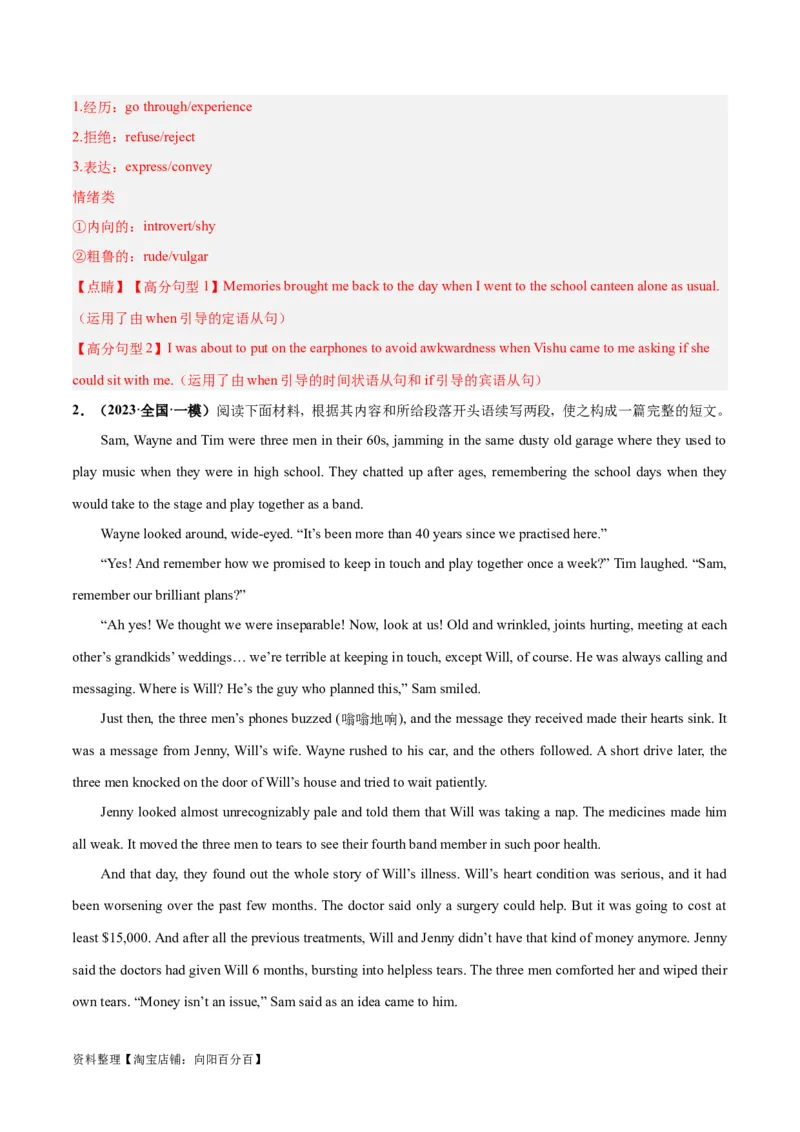 专题07亲情与友情(读后续写人与社会)-2024年新高考英语一轮复习练小题刷大题提能力（解析版）_03高考英语_新高考复习资料_2024年新高考资料_一轮复习资料_第二部分刷大题_读后续写