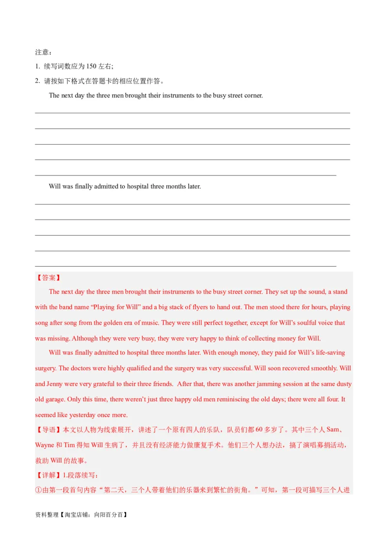 专题07亲情与友情(读后续写人与社会)-2024年新高考英语一轮复习练小题刷大题提能力（解析版）_03高考英语_新高考复习资料_2024年新高考资料_一轮复习资料_第二部分刷大题_读后续写