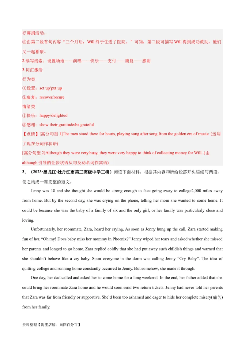 专题07亲情与友情(读后续写人与社会)-2024年新高考英语一轮复习练小题刷大题提能力（解析版）_03高考英语_新高考复习资料_2024年新高考资料_一轮复习资料_第二部分刷大题_读后续写