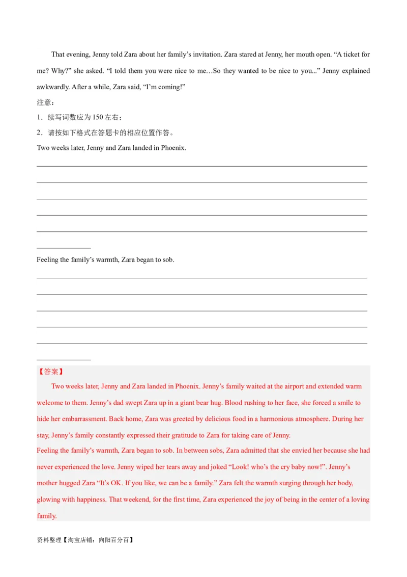 专题07亲情与友情(读后续写人与社会)-2024年新高考英语一轮复习练小题刷大题提能力（解析版）_03高考英语_新高考复习资料_2024年新高考资料_一轮复习资料_第二部分刷大题_读后续写