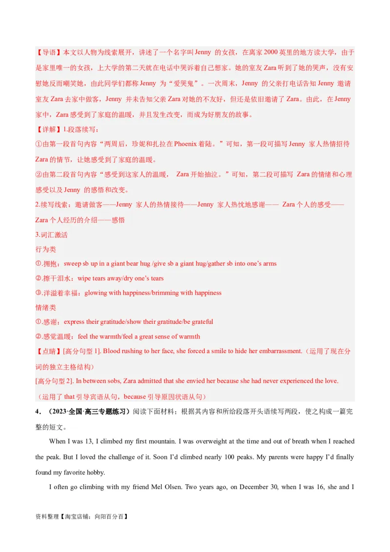 专题07亲情与友情(读后续写人与社会)-2024年新高考英语一轮复习练小题刷大题提能力（解析版）_03高考英语_新高考复习资料_2024年新高考资料_一轮复习资料_第二部分刷大题_读后续写
