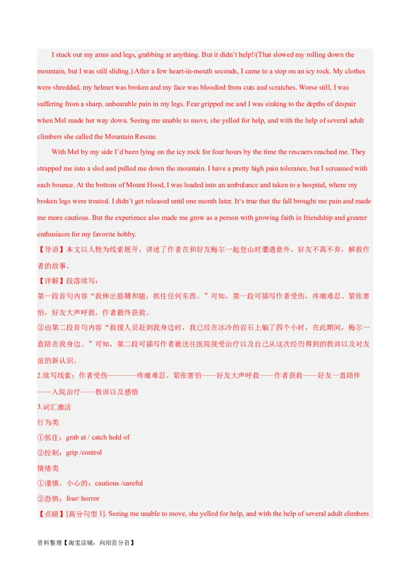 专题07亲情与友情(读后续写人与社会)-2024年新高考英语一轮复习练小题刷大题提能力（解析版）_03高考英语_新高考复习资料_2024年新高考资料_一轮复习资料_第二部分刷大题_读后续写