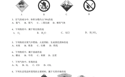 北京市2009年度中考化学真题与答案_5.2015-2025年中考化学_2.化学中考真题2015-2024年_地区卷_北京化学05-21