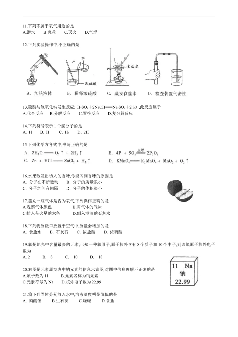 北京市2009年度中考化学真题与答案_5.2015-2025年中考化学_2.化学中考真题2015-2024年_地区卷_北京化学05-21