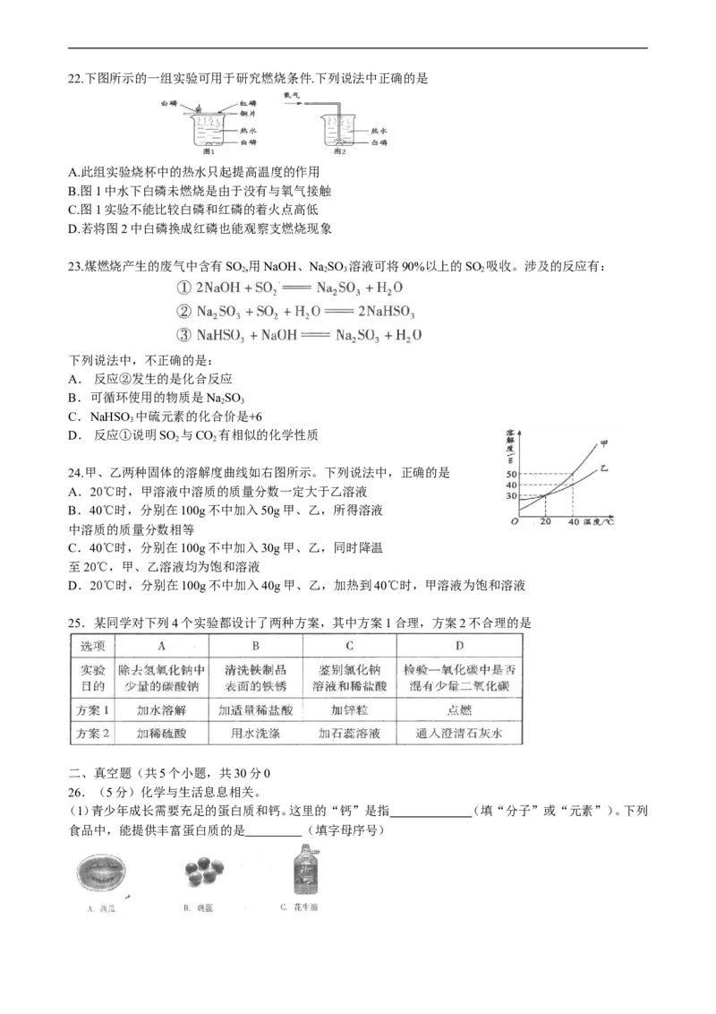 北京市2009年度中考化学真题与答案_5.2015-2025年中考化学_2.化学中考真题2015-2024年_地区卷_北京化学05-21