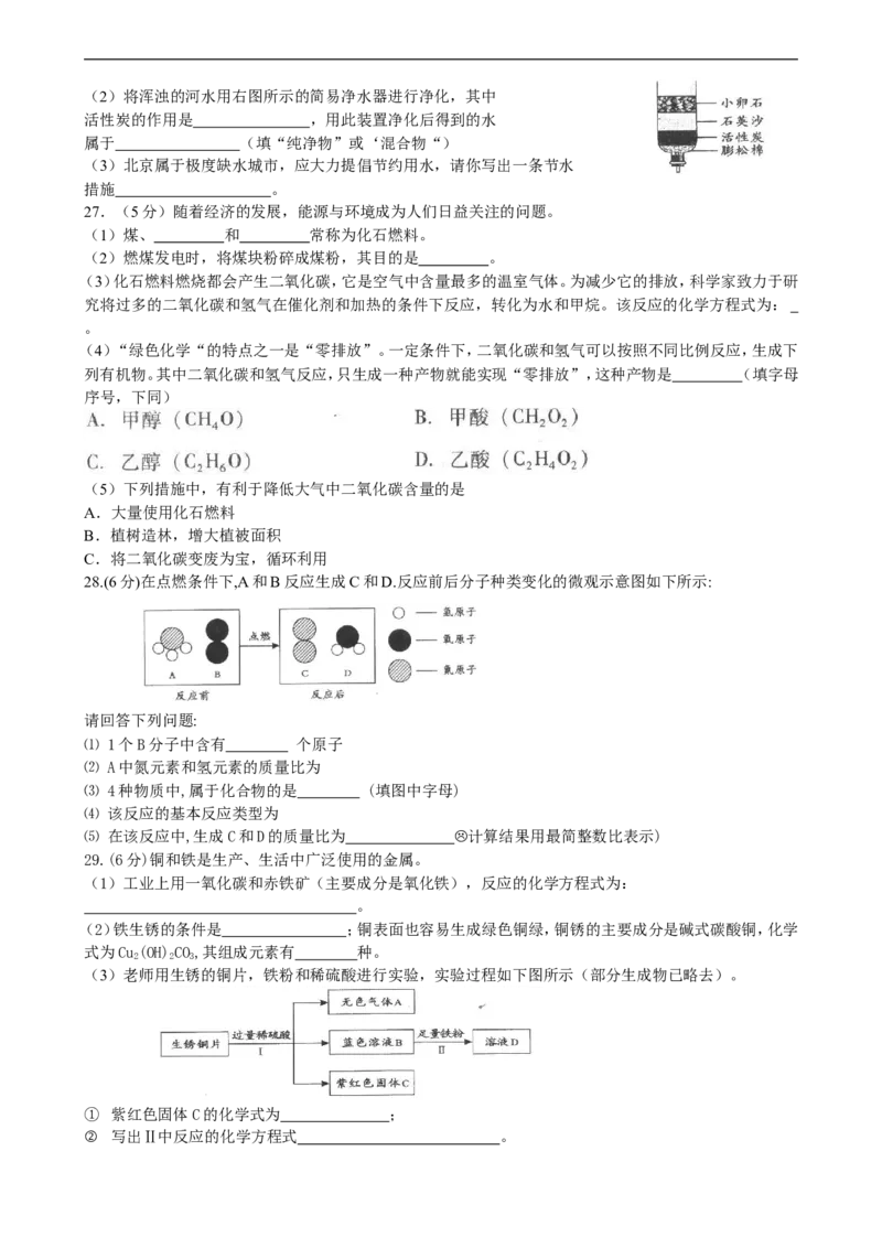 北京市2009年度中考化学真题与答案_5.2015-2025年中考化学_2.化学中考真题2015-2024年_地区卷_北京化学05-21