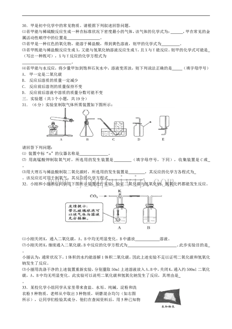 北京市2009年度中考化学真题与答案_5.2015-2025年中考化学_2.化学中考真题2015-2024年_地区卷_北京化学05-21