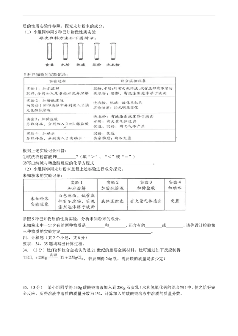 北京市2009年度中考化学真题与答案_5.2015-2025年中考化学_2.化学中考真题2015-2024年_地区卷_北京化学05-21