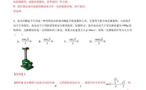 信息必刷卷03（新课标卷，新疆、西藏专用）（解析版）_04高考物理_2025年新高考资料_2025考前信息卷_2025年高考物理考前信息必刷卷（新课标卷，新疆、西藏专用）3437357