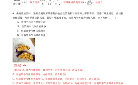 信息必刷卷03（新课标卷，新疆、西藏专用）（解析版）_04高考物理_2025年新高考资料_2025考前信息卷_2025年高考物理考前信息必刷卷（新课标卷，新疆、西藏专用）3437357