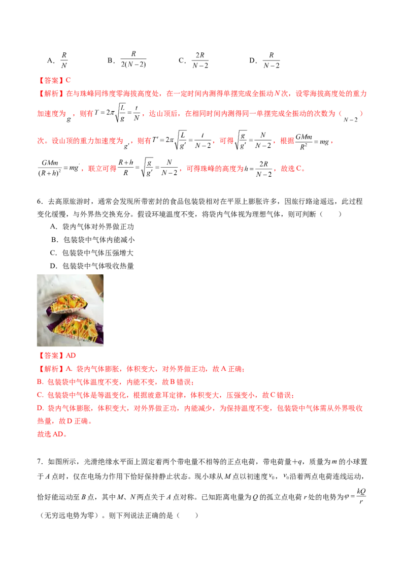 信息必刷卷03（新课标卷，新疆、西藏专用）（解析版）_04高考物理_2025年新高考资料_2025考前信息卷_2025年高考物理考前信息必刷卷（新课标卷，新疆、西藏专用）3437357