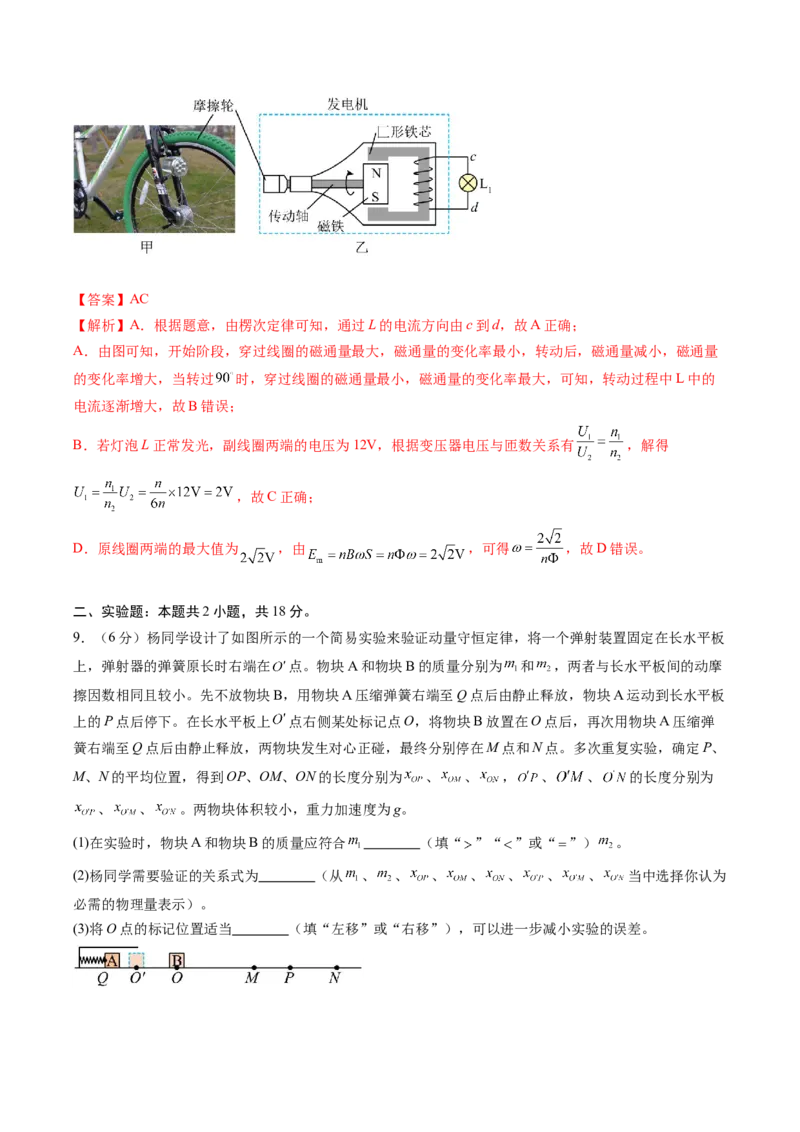 信息必刷卷03（新课标卷，新疆、西藏专用）（解析版）_04高考物理_2025年新高考资料_2025考前信息卷_2025年高考物理考前信息必刷卷（新课标卷，新疆、西藏专用）3437357