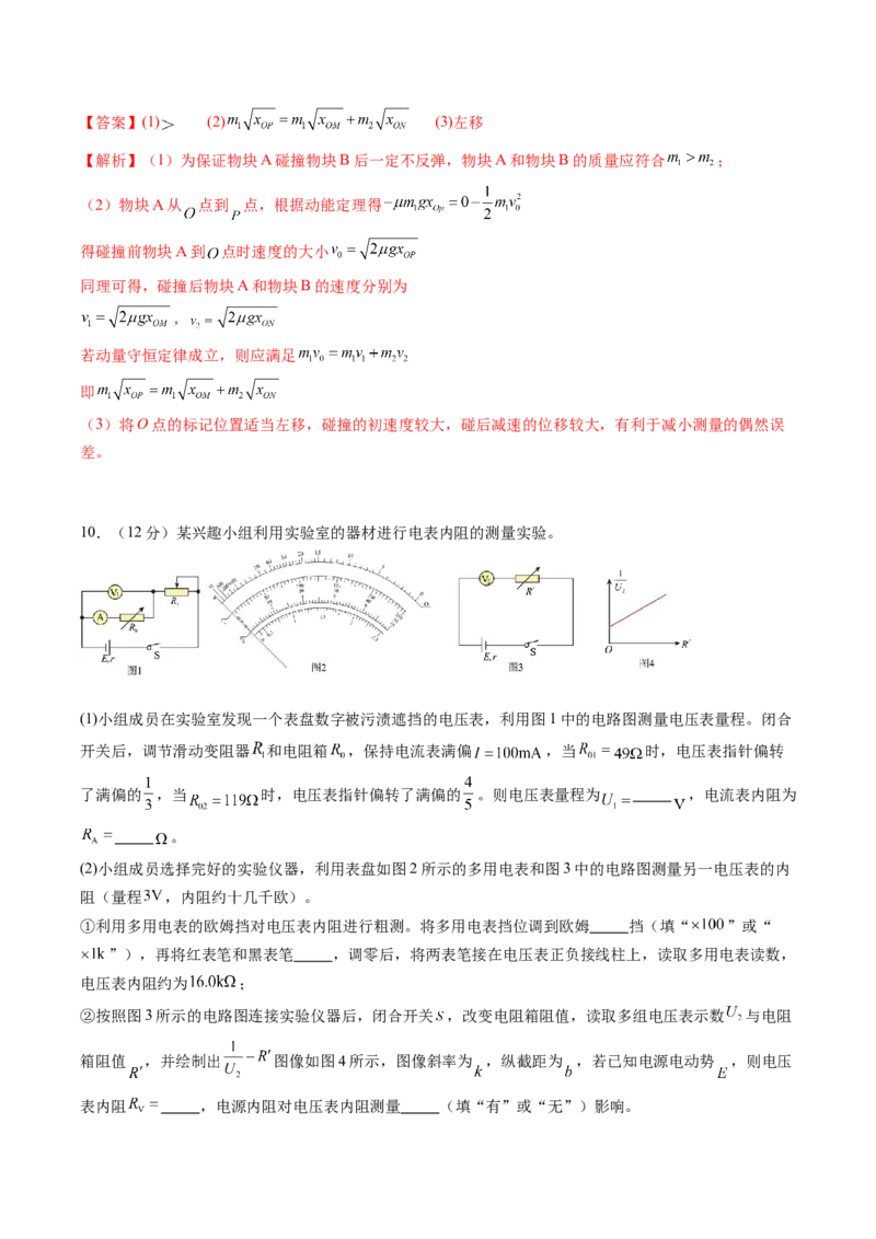 信息必刷卷03（新课标卷，新疆、西藏专用）（解析版）_04高考物理_2025年新高考资料_2025考前信息卷_2025年高考物理考前信息必刷卷（新课标卷，新疆、西藏专用）3437357