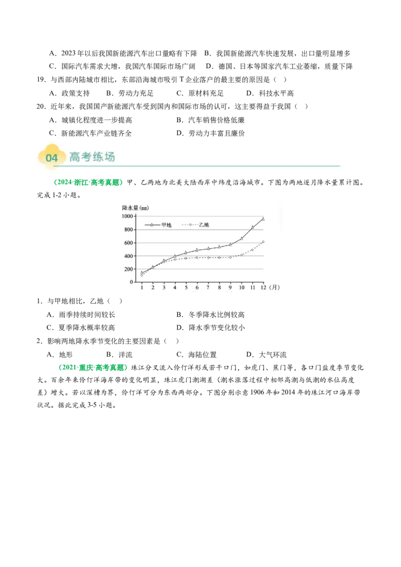 专题07&ldquo;区域比较型&rdquo;选择题答题技巧（原卷版）_2025年新高考资料_二轮复习_2025年高考地理二轮热点题型归纳与变式演练（新高考通用）3401687