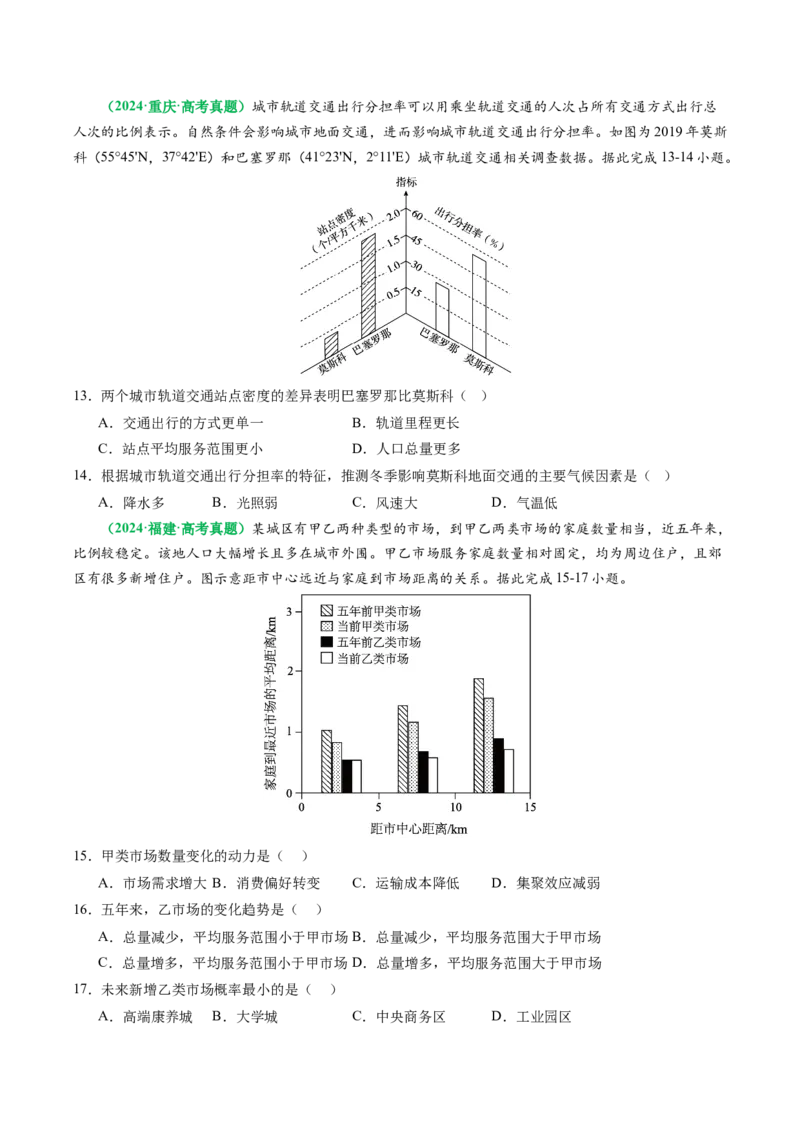 专题07&ldquo;区域比较型&rdquo;选择题答题技巧（原卷版）_2025年新高考资料_二轮复习_2025年高考地理二轮热点题型归纳与变式演练（新高考通用）3401687