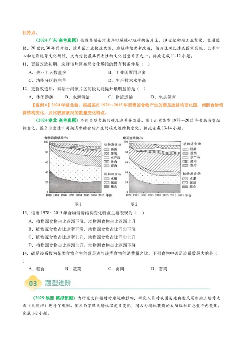 专题07&ldquo;区域比较型&rdquo;选择题答题技巧（原卷版）_2025年新高考资料_二轮复习_2025年高考地理二轮热点题型归纳与变式演练（新高考通用）3401687