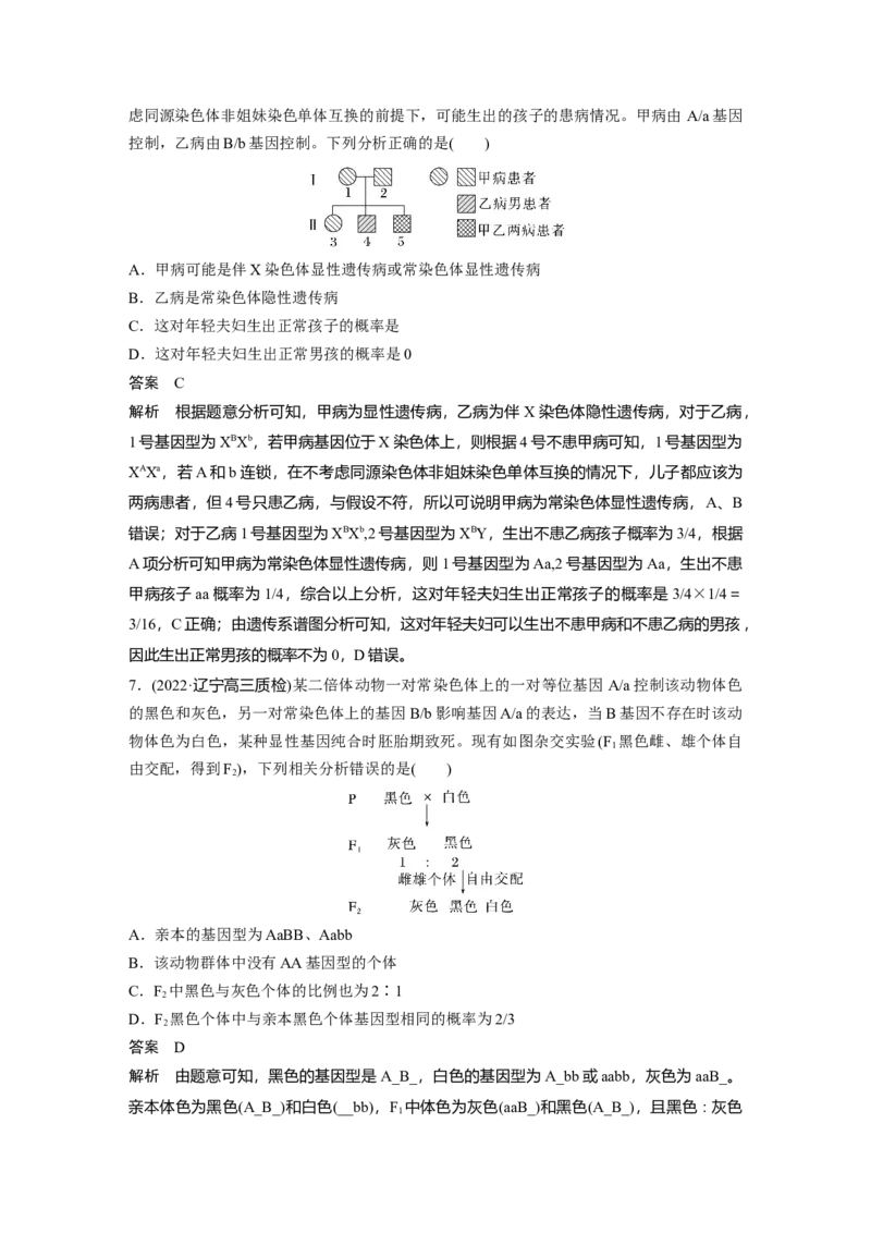 2023年高考生物一轮复习（新人教新高考）第5单元第3课时　自由组合定律的发现及应用_新高考复习资料_2023年新高考复习资料_一轮复习_2023年新高考大一轮复习讲义