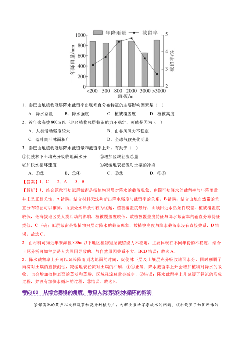 专题04水体运动（讲义）（解析版）_2025年新高考资料_二轮复习_01高考语文等多个文件_2025年高三地理高考二轮复习专项提升_二轮讲义