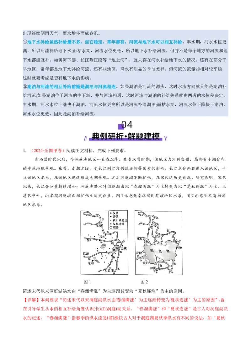 专题04水体运动（讲义）（解析版）_2025年新高考资料_二轮复习_01高考语文等多个文件_2025年高三地理高考二轮复习专项提升_二轮讲义